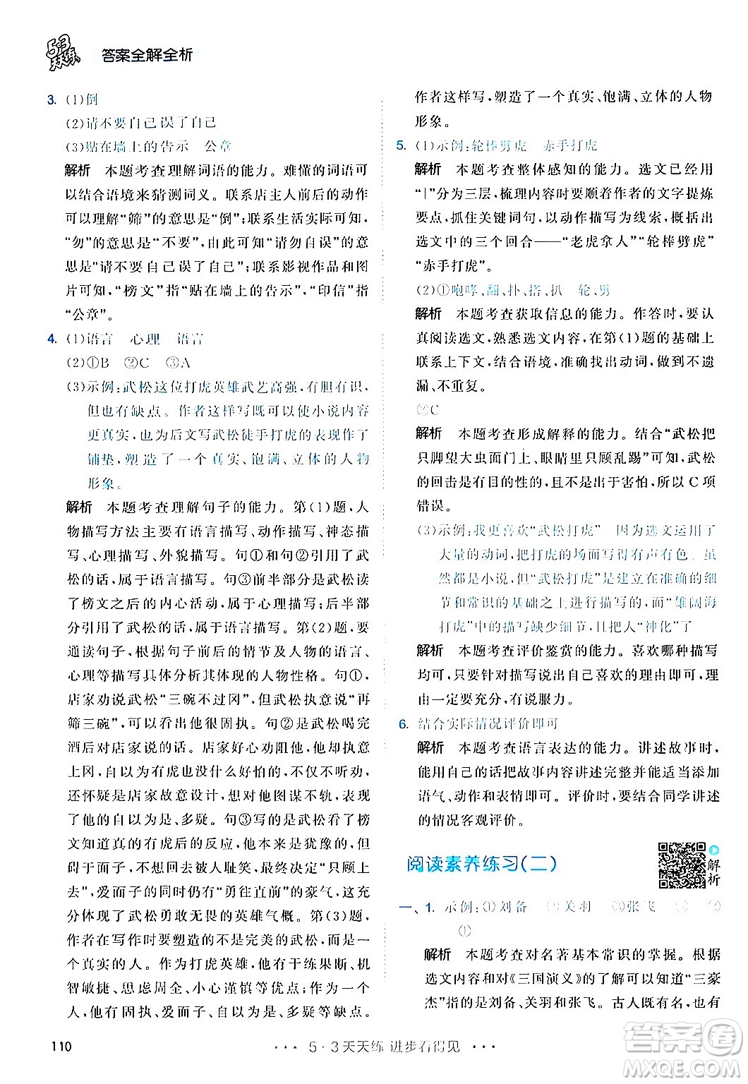 教育科學(xué)出版社2024年春53天天練五年級(jí)語(yǔ)文下冊(cè)部編版答案
