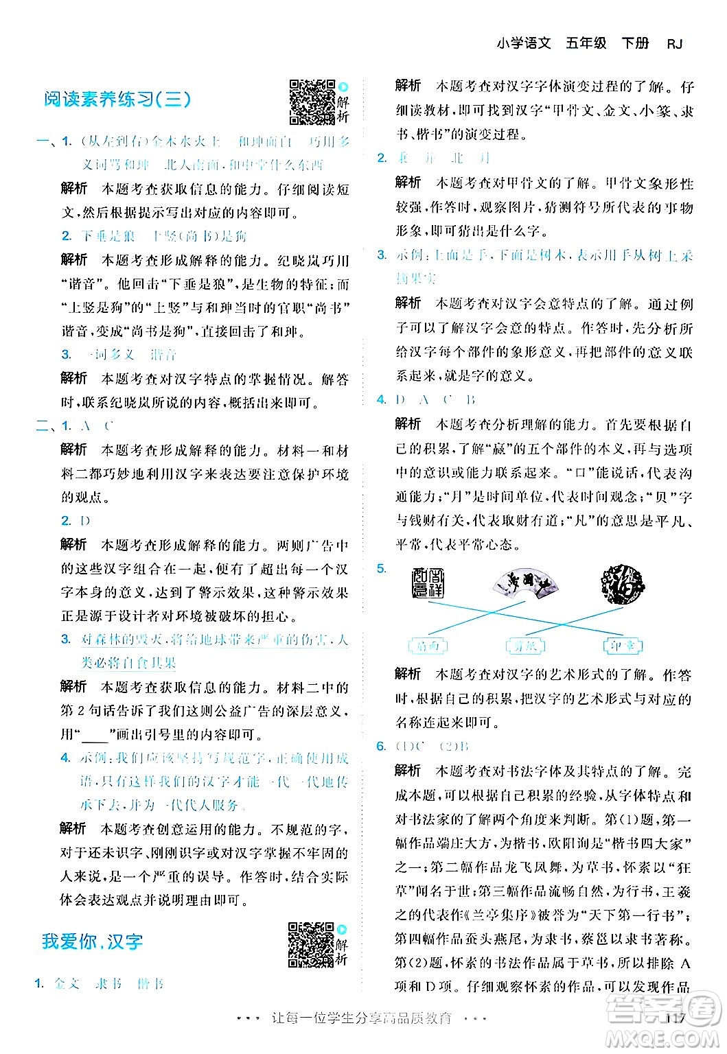 教育科學(xué)出版社2024年春53天天練五年級(jí)語(yǔ)文下冊(cè)部編版答案