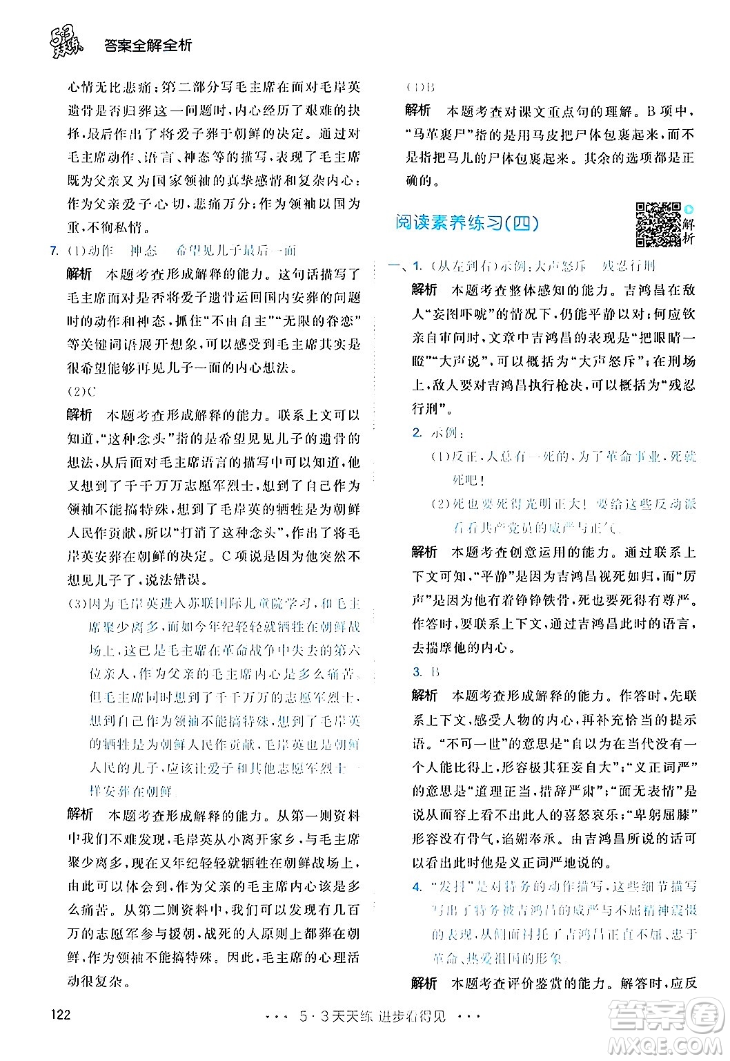 教育科學(xué)出版社2024年春53天天練五年級(jí)語(yǔ)文下冊(cè)部編版答案