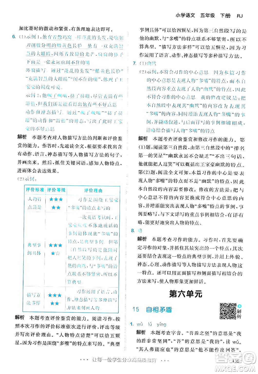 教育科學(xué)出版社2024年春53天天練五年級(jí)語(yǔ)文下冊(cè)部編版答案
