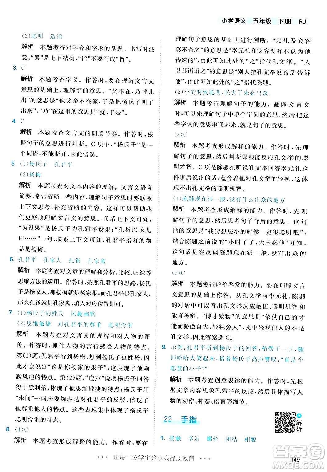 教育科學(xué)出版社2024年春53天天練五年級(jí)語(yǔ)文下冊(cè)部編版答案