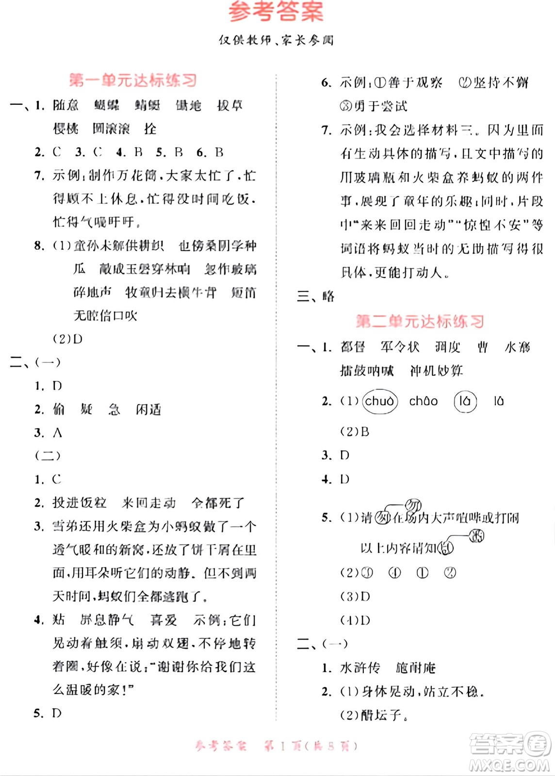 教育科學(xué)出版社2024年春53天天練五年級(jí)語(yǔ)文下冊(cè)部編版答案