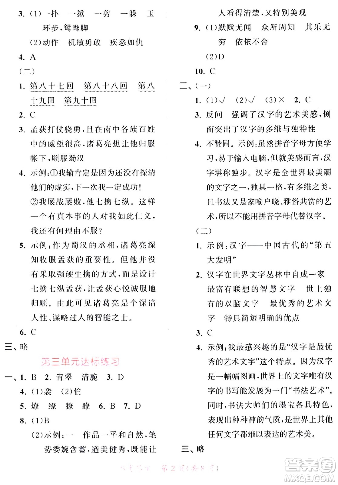 教育科學(xué)出版社2024年春53天天練五年級(jí)語(yǔ)文下冊(cè)部編版答案