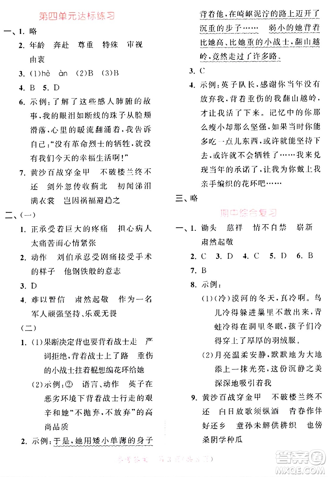 教育科學(xué)出版社2024年春53天天練五年級(jí)語(yǔ)文下冊(cè)部編版答案