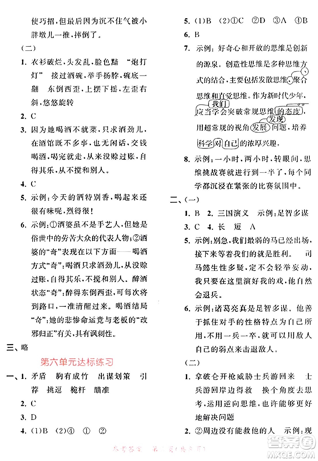 教育科學(xué)出版社2024年春53天天練五年級(jí)語(yǔ)文下冊(cè)部編版答案