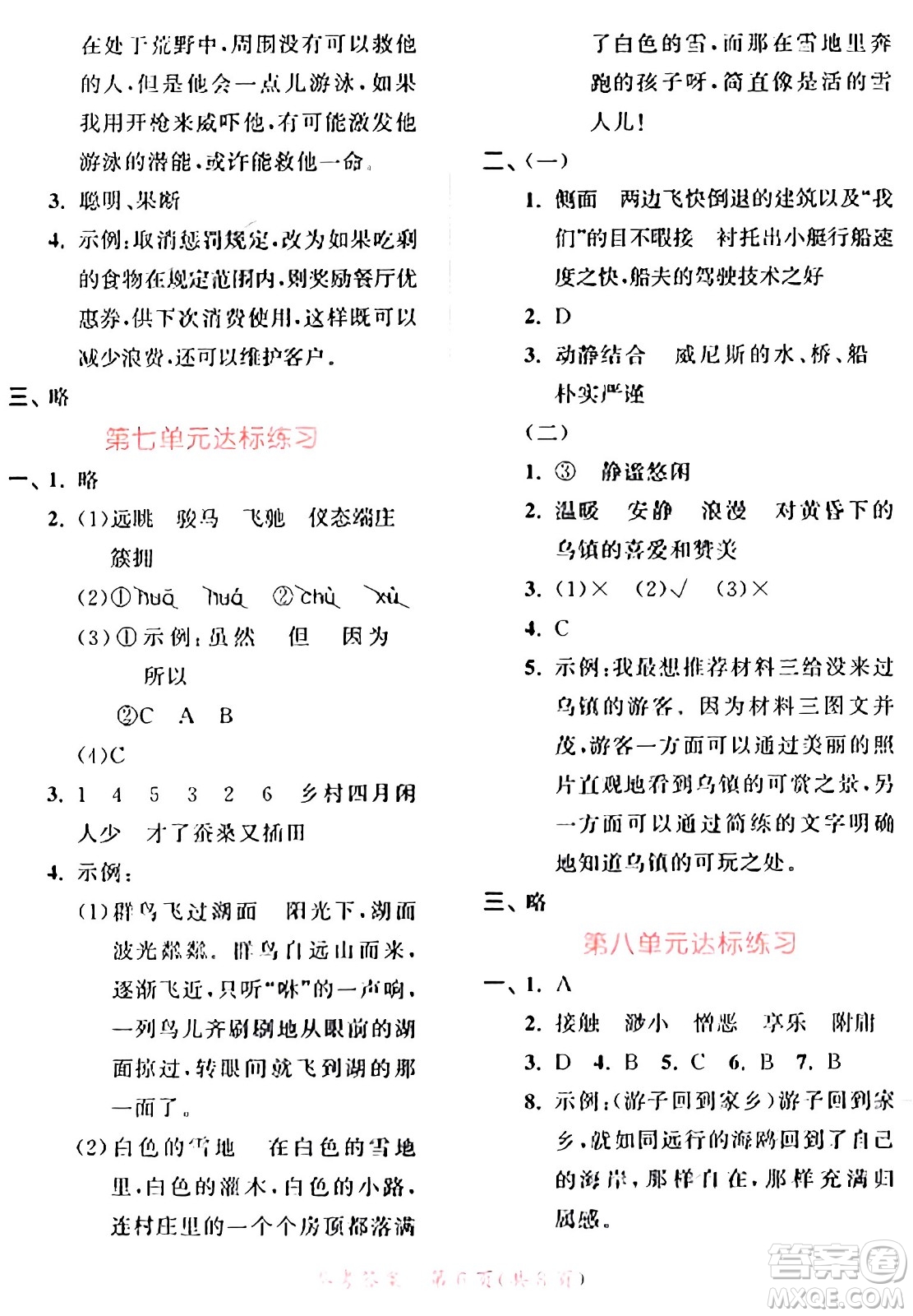 教育科學(xué)出版社2024年春53天天練五年級(jí)語(yǔ)文下冊(cè)部編版答案