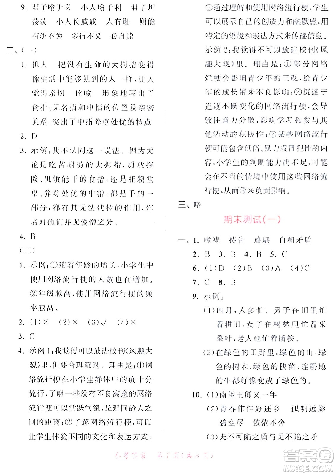 教育科學(xué)出版社2024年春53天天練五年級(jí)語(yǔ)文下冊(cè)部編版答案