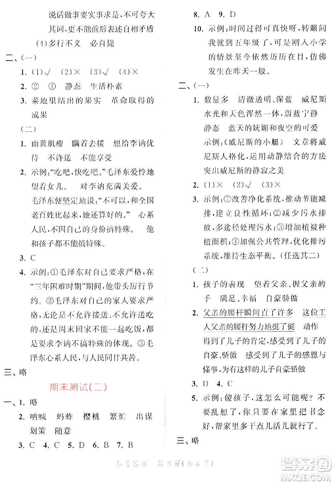 教育科學(xué)出版社2024年春53天天練五年級(jí)語(yǔ)文下冊(cè)部編版答案