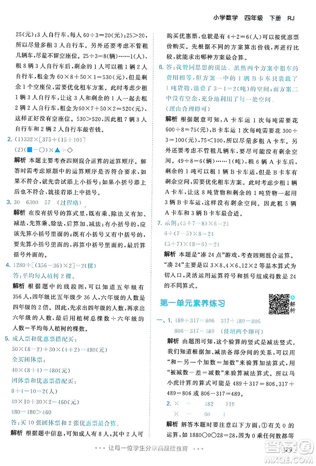 教育科學(xué)出版社2024年春53天天練四年級(jí)數(shù)學(xué)下冊(cè)人教版答案