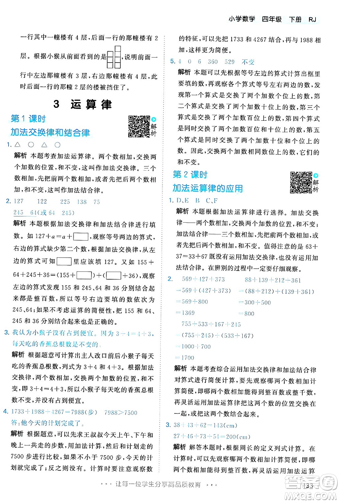 教育科學(xué)出版社2024年春53天天練四年級(jí)數(shù)學(xué)下冊(cè)人教版答案