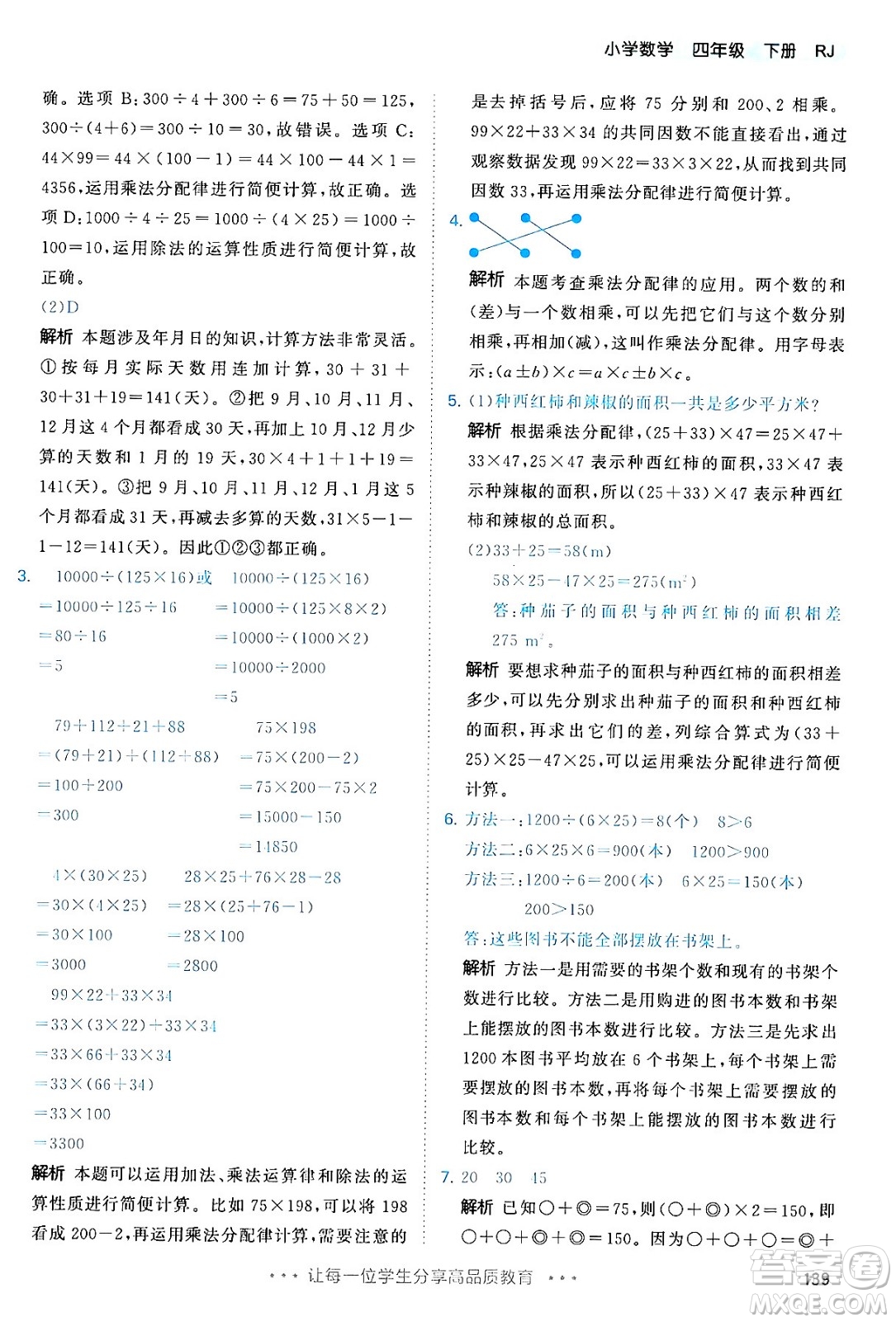 教育科學(xué)出版社2024年春53天天練四年級(jí)數(shù)學(xué)下冊(cè)人教版答案