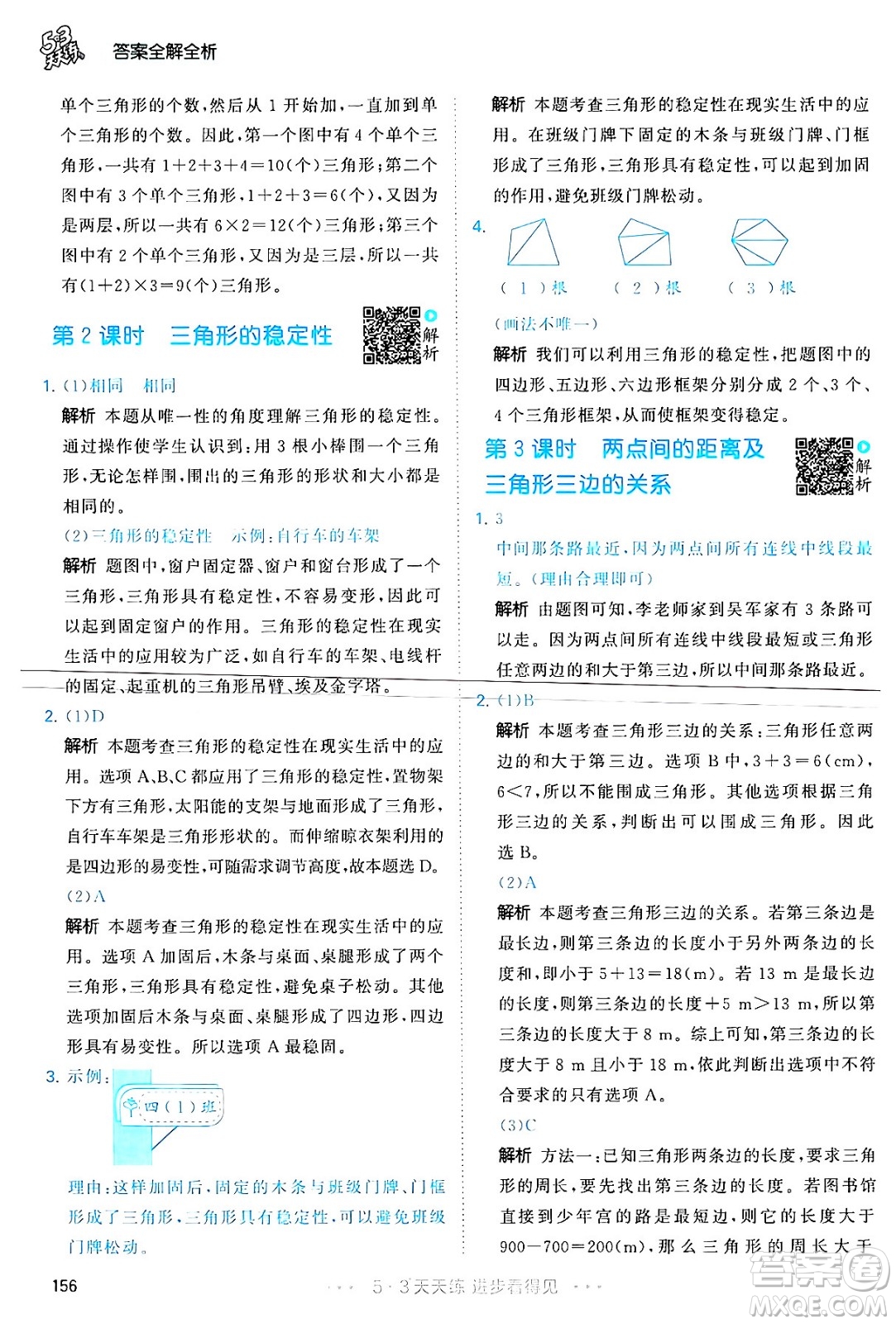 教育科學(xué)出版社2024年春53天天練四年級(jí)數(shù)學(xué)下冊(cè)人教版答案