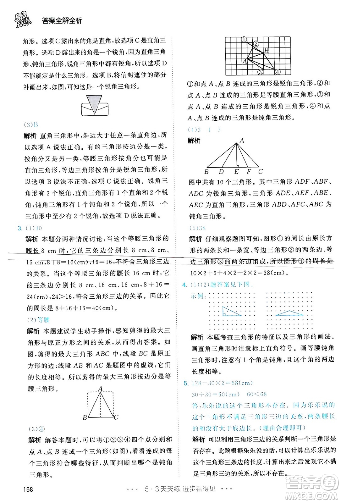 教育科學(xué)出版社2024年春53天天練四年級(jí)數(shù)學(xué)下冊(cè)人教版答案