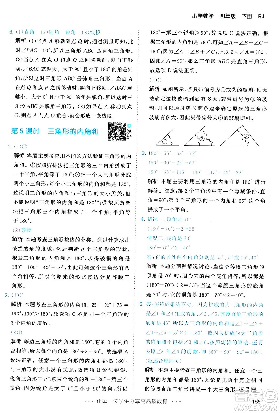 教育科學(xué)出版社2024年春53天天練四年級(jí)數(shù)學(xué)下冊(cè)人教版答案