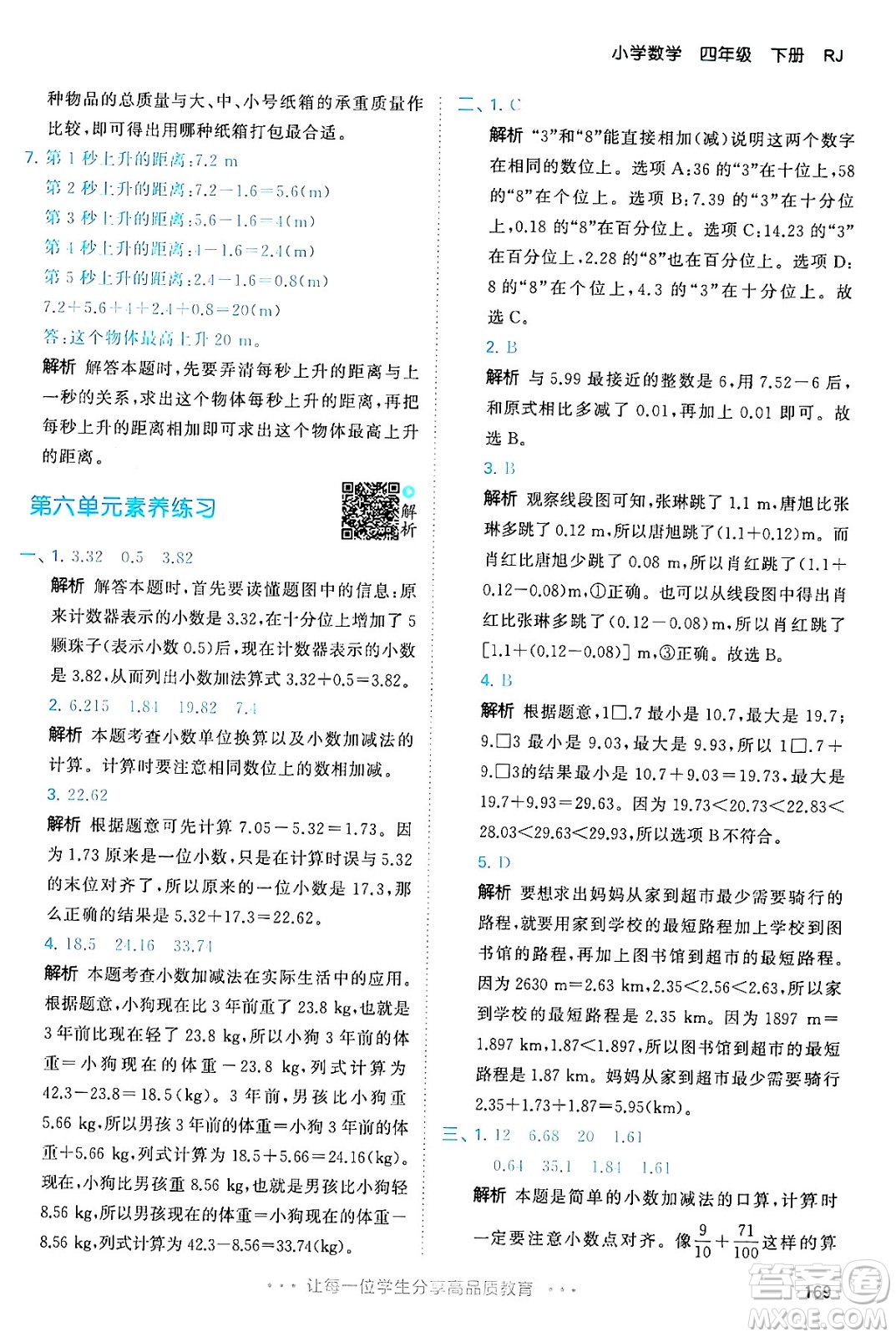 教育科學(xué)出版社2024年春53天天練四年級(jí)數(shù)學(xué)下冊(cè)人教版答案