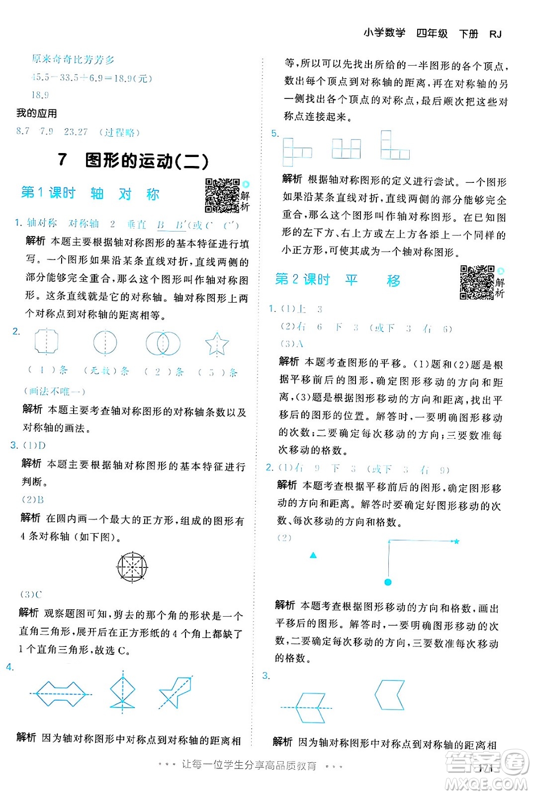 教育科學(xué)出版社2024年春53天天練四年級(jí)數(shù)學(xué)下冊(cè)人教版答案