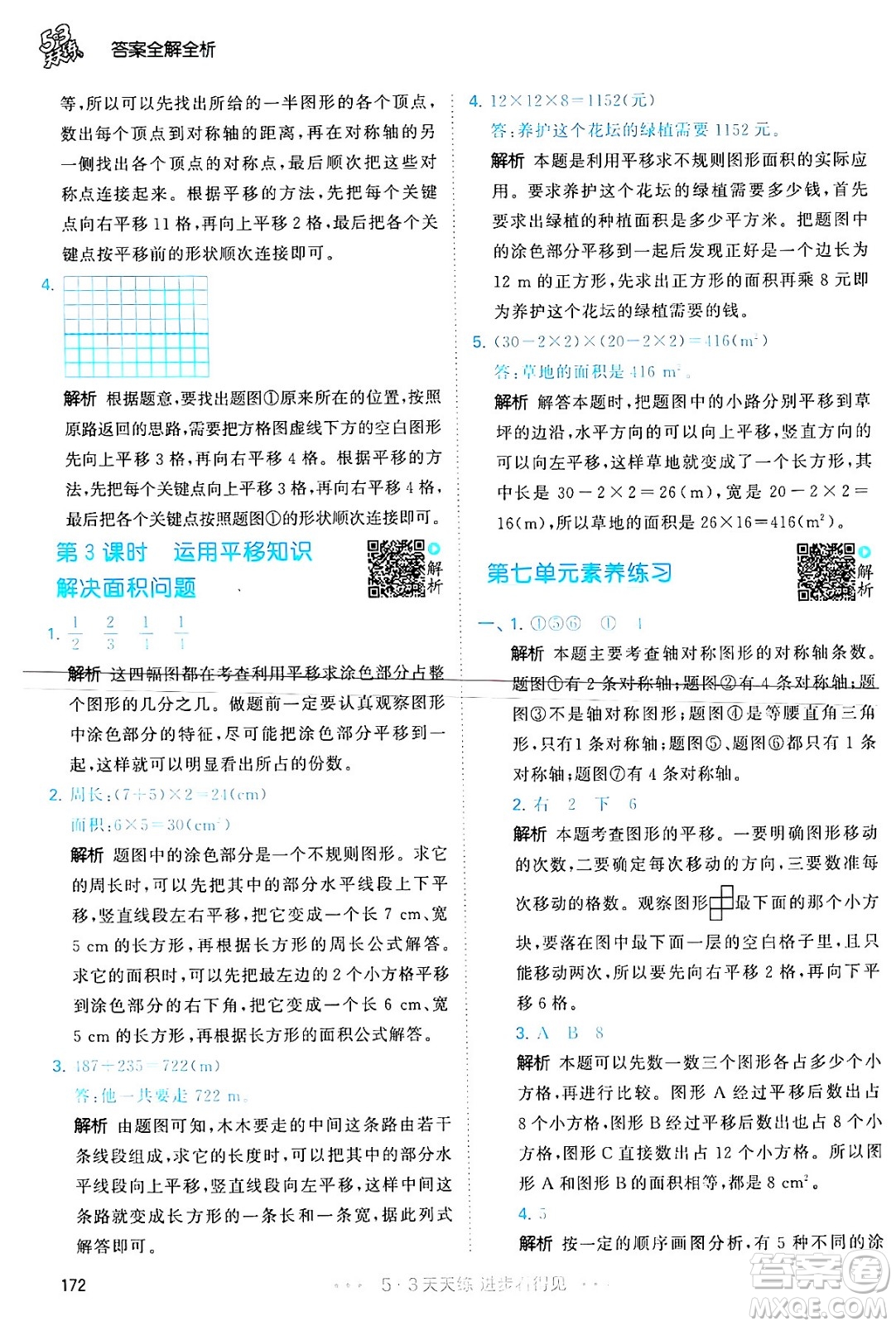 教育科學(xué)出版社2024年春53天天練四年級(jí)數(shù)學(xué)下冊(cè)人教版答案