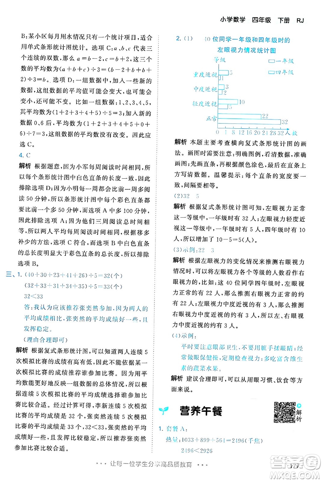 教育科學(xué)出版社2024年春53天天練四年級(jí)數(shù)學(xué)下冊(cè)人教版答案