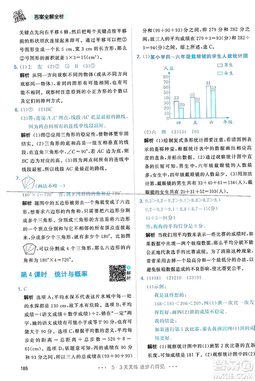 教育科學(xué)出版社2024年春53天天練四年級(jí)數(shù)學(xué)下冊(cè)人教版答案