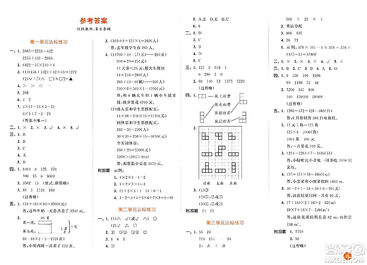 教育科學(xué)出版社2024年春53天天練四年級(jí)數(shù)學(xué)下冊(cè)人教版答案