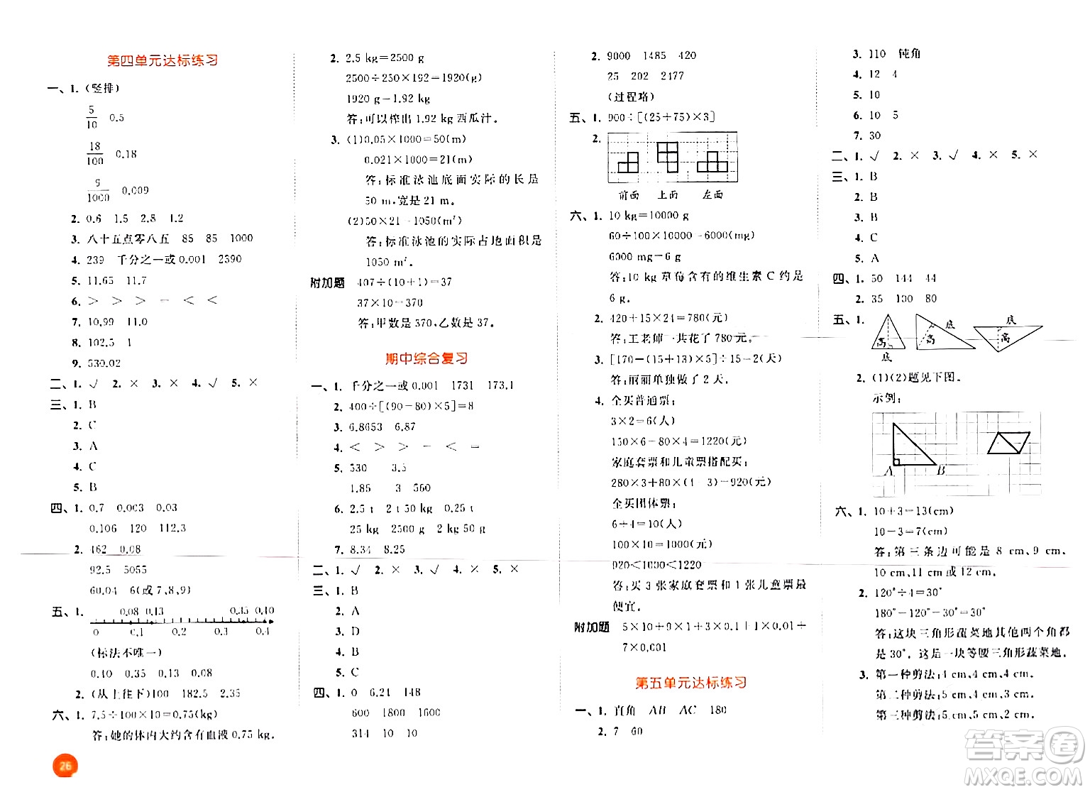 教育科學(xué)出版社2024年春53天天練四年級(jí)數(shù)學(xué)下冊(cè)人教版答案