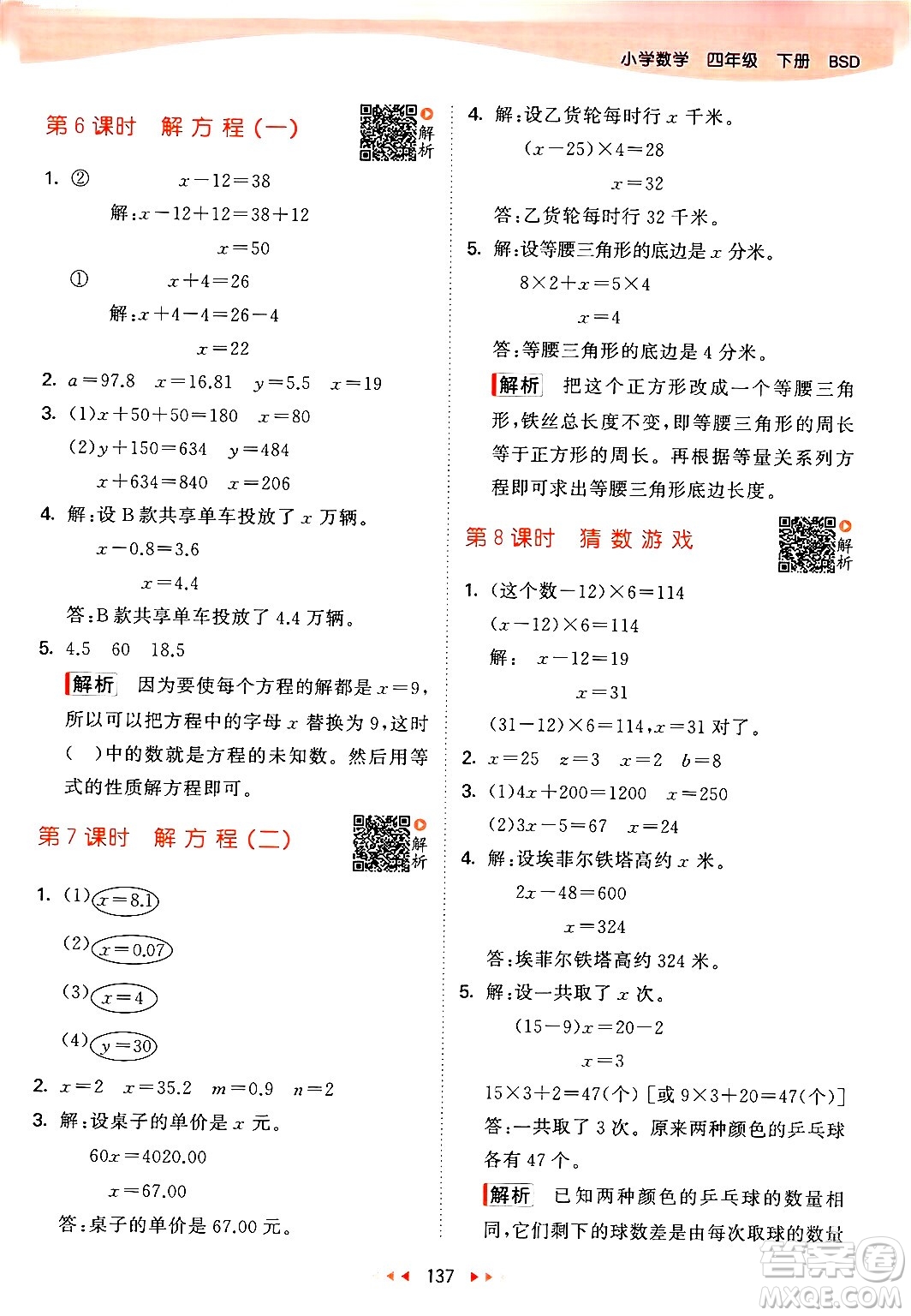 教育科學(xué)出版社2024年春53天天練四年級數(shù)學(xué)下冊北師大版答案
