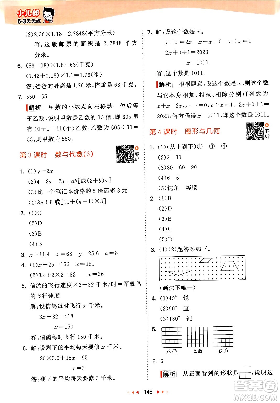 教育科學(xué)出版社2024年春53天天練四年級數(shù)學(xué)下冊北師大版答案