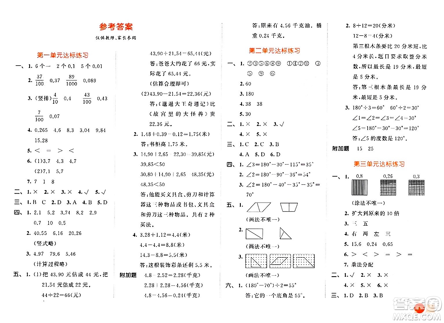 教育科學(xué)出版社2024年春53天天練四年級數(shù)學(xué)下冊北師大版答案