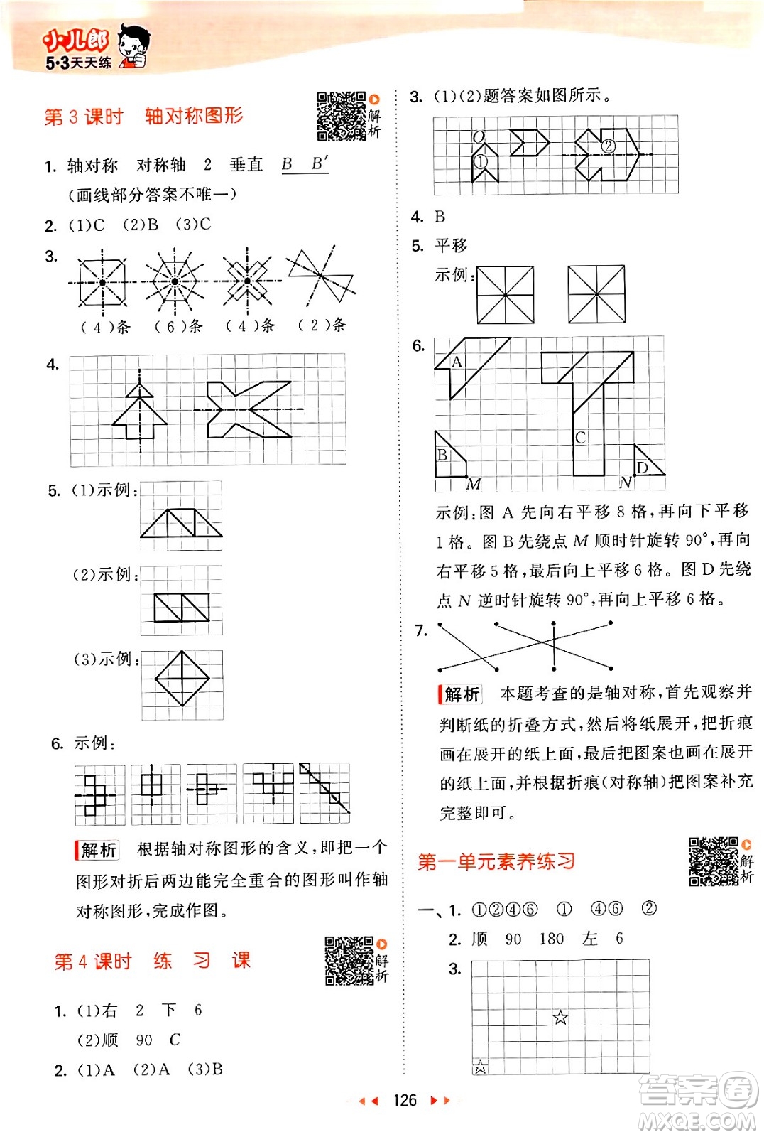 教育科學(xué)出版社2024年春53天天練四年級(jí)數(shù)學(xué)下冊(cè)蘇教版答案