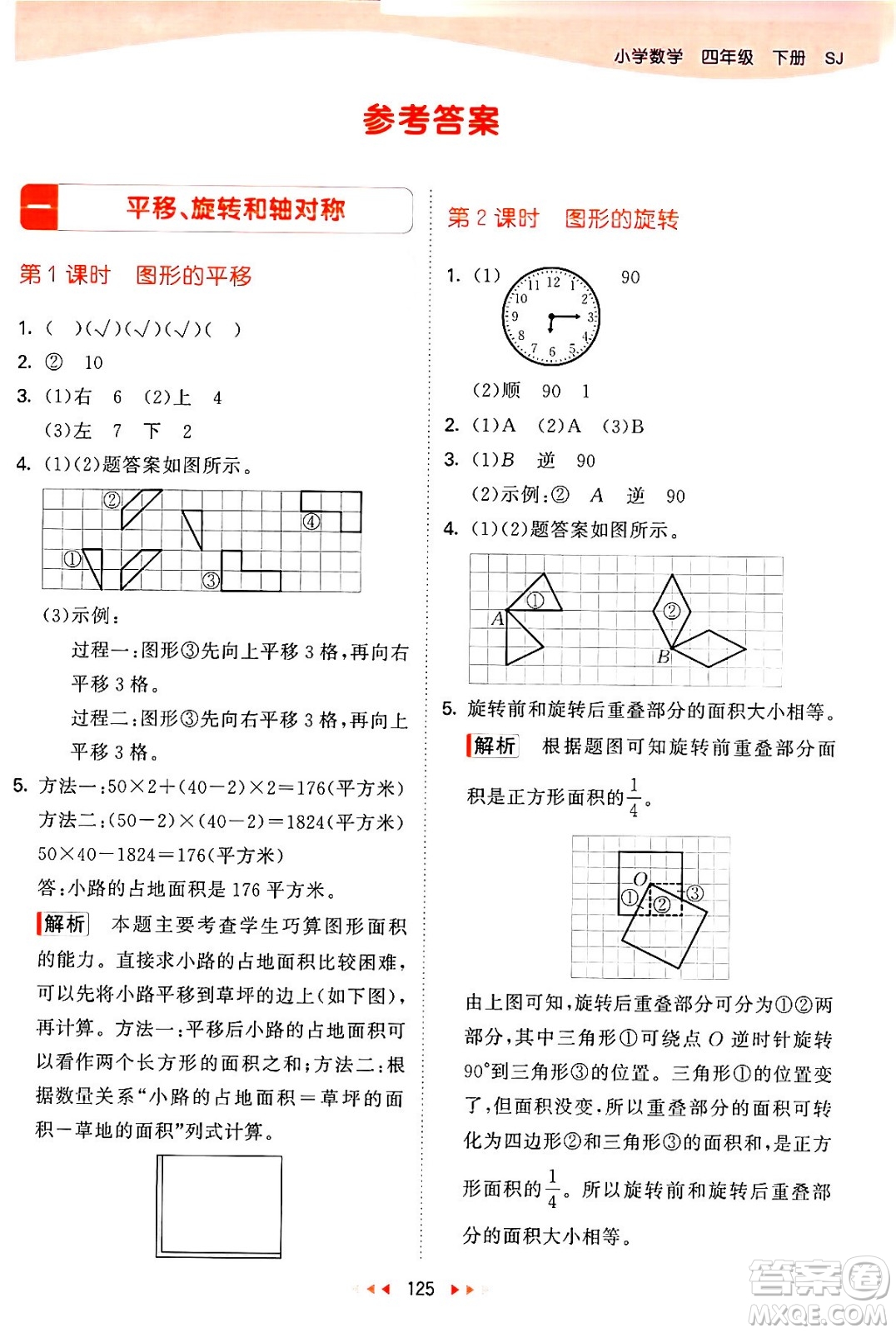 教育科學(xué)出版社2024年春53天天練四年級(jí)數(shù)學(xué)下冊(cè)蘇教版答案
