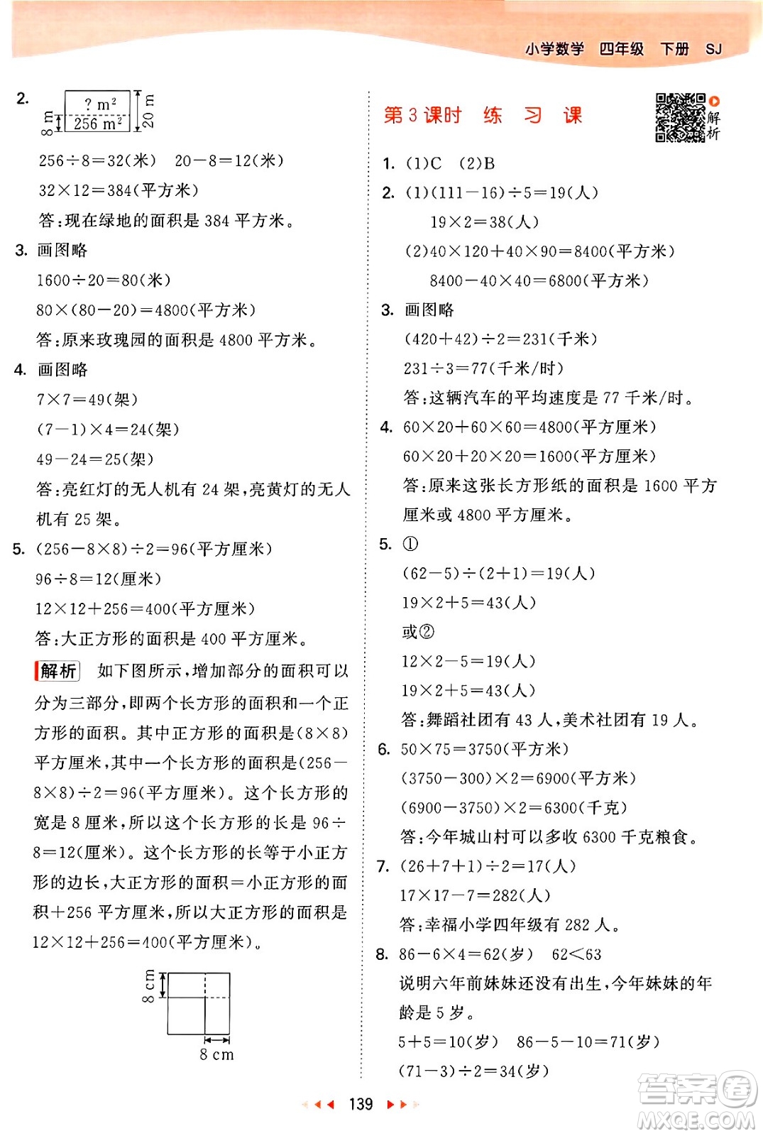 教育科學(xué)出版社2024年春53天天練四年級(jí)數(shù)學(xué)下冊(cè)蘇教版答案