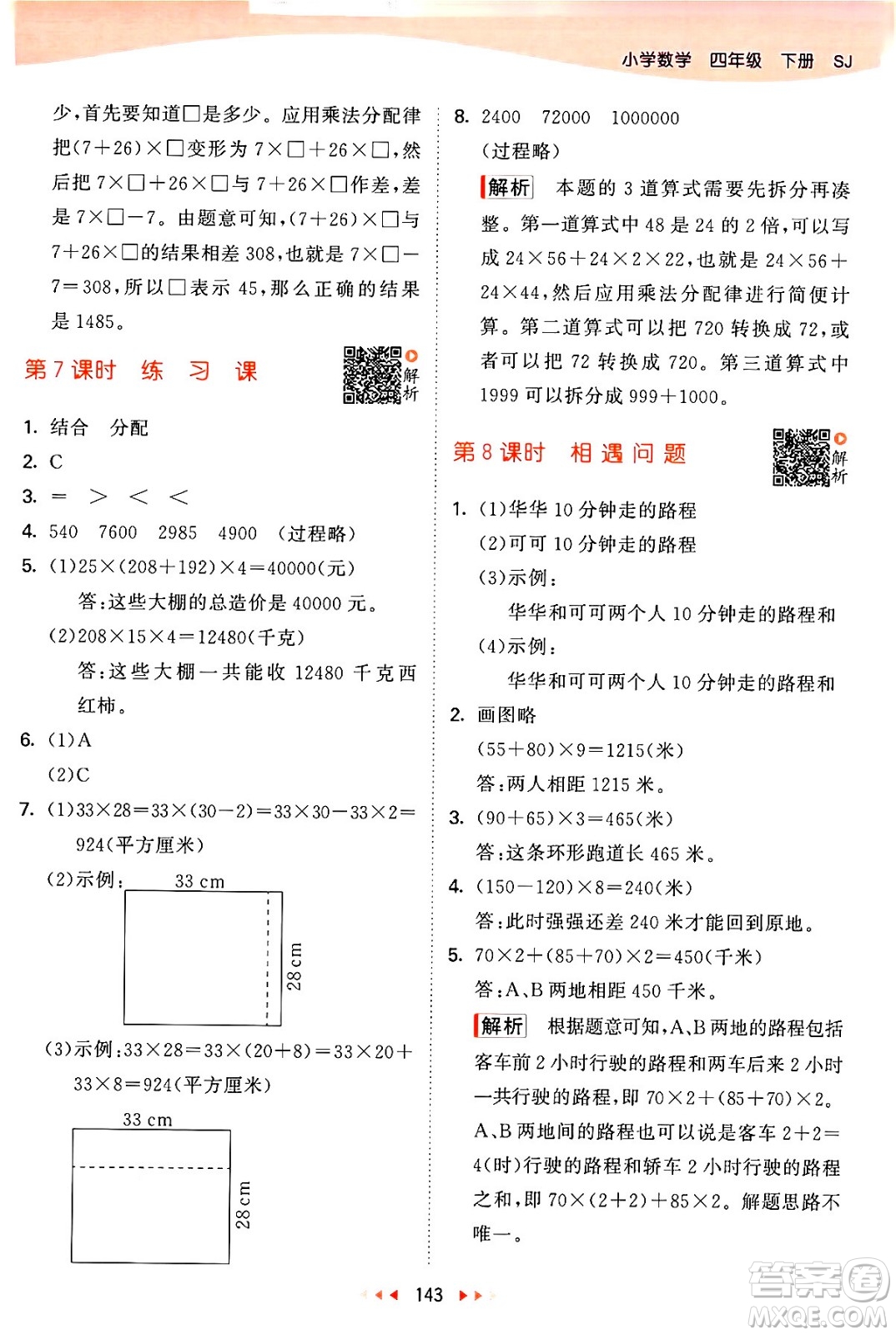 教育科學(xué)出版社2024年春53天天練四年級(jí)數(shù)學(xué)下冊(cè)蘇教版答案