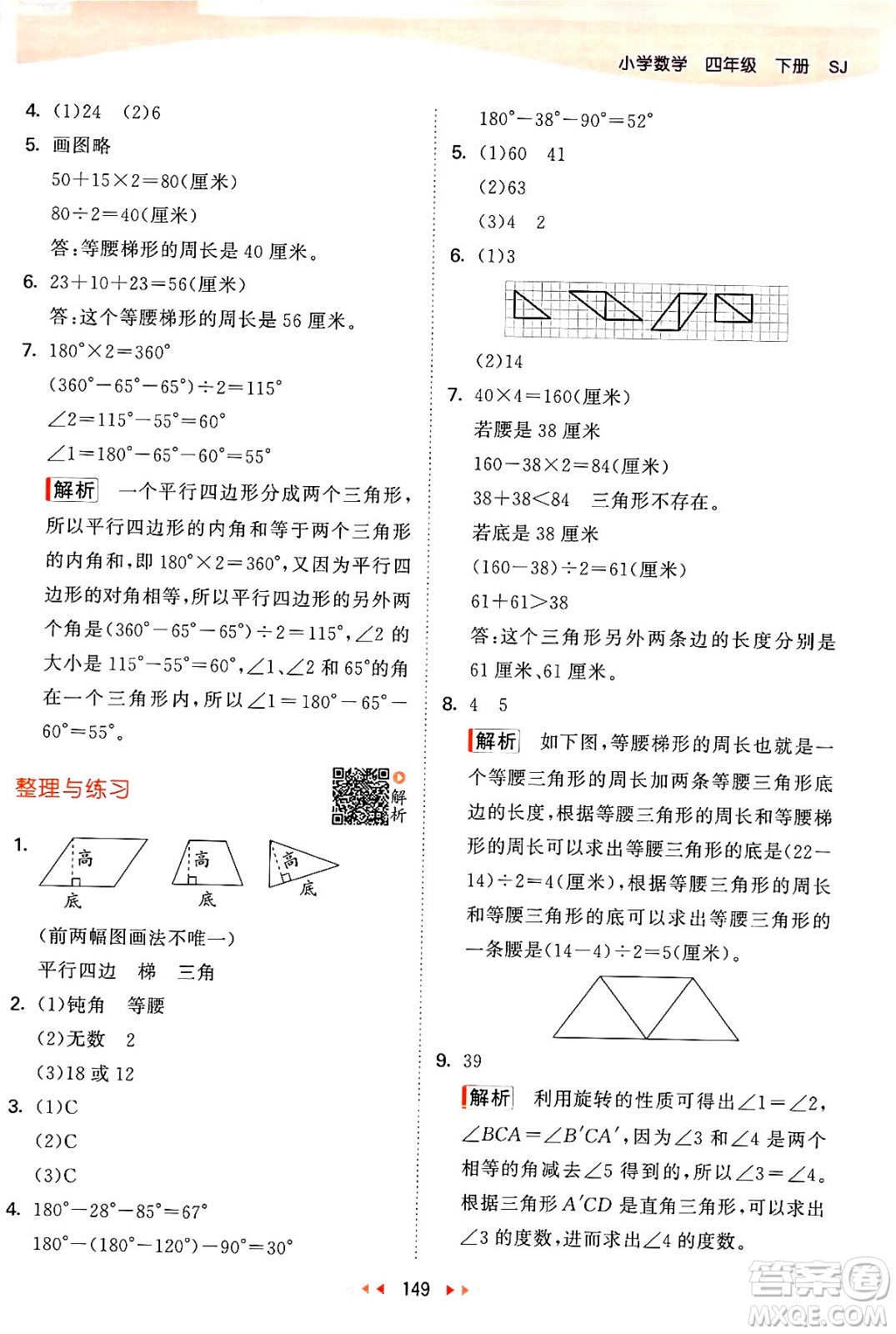教育科學(xué)出版社2024年春53天天練四年級(jí)數(shù)學(xué)下冊(cè)蘇教版答案