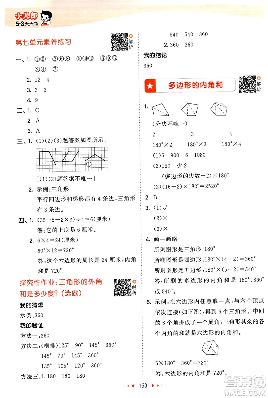 教育科學(xué)出版社2024年春53天天練四年級(jí)數(shù)學(xué)下冊(cè)蘇教版答案