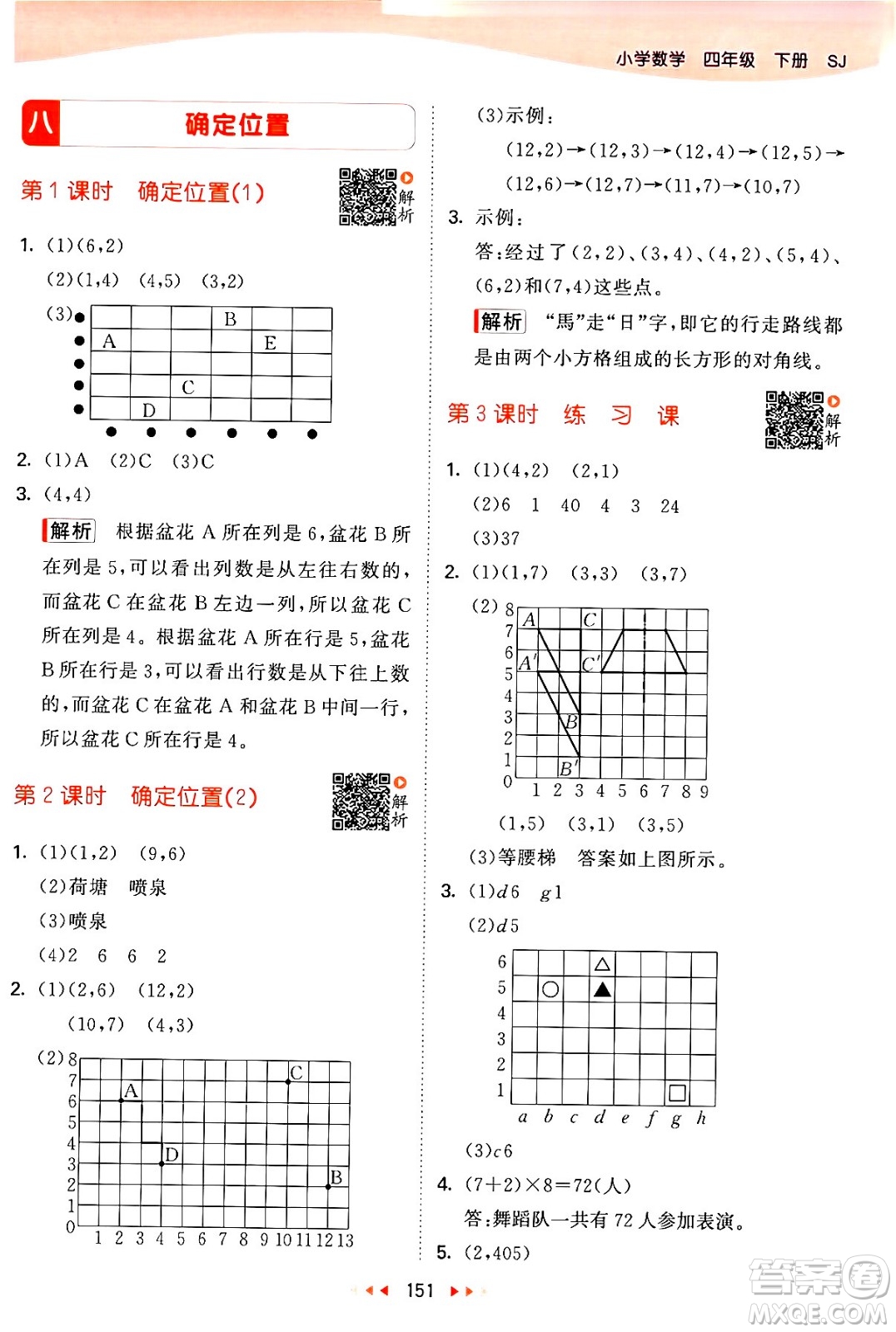 教育科學(xué)出版社2024年春53天天練四年級(jí)數(shù)學(xué)下冊(cè)蘇教版答案