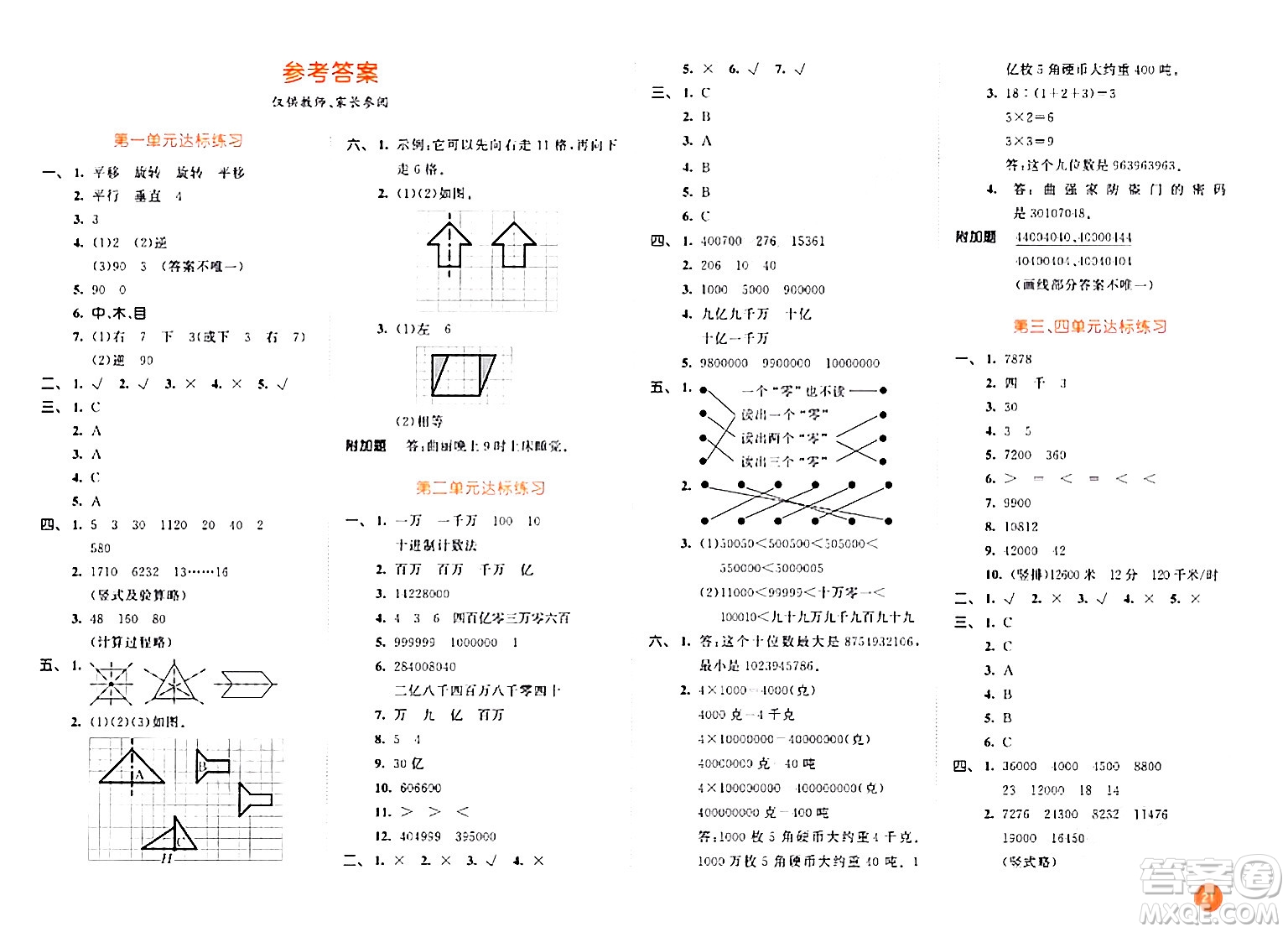 教育科學(xué)出版社2024年春53天天練四年級(jí)數(shù)學(xué)下冊(cè)蘇教版答案