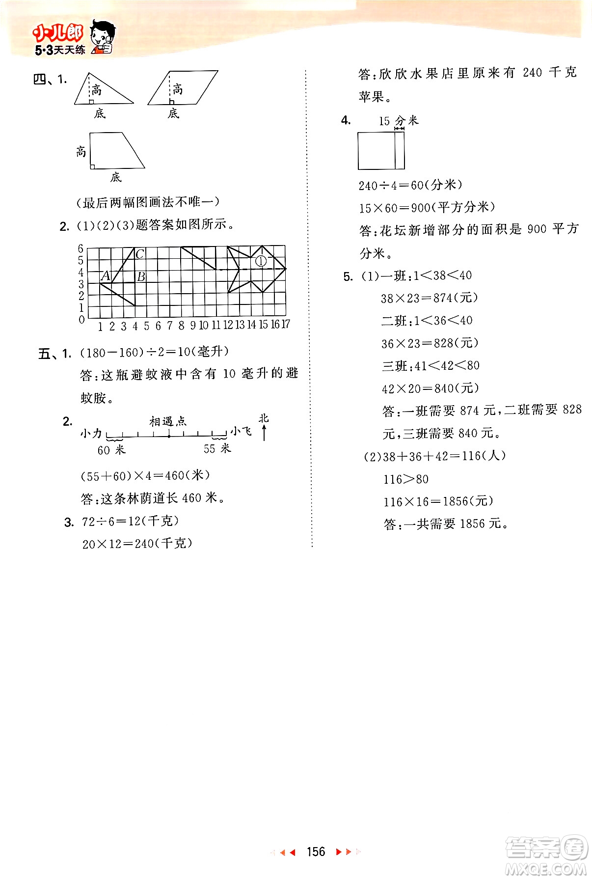 教育科學(xué)出版社2024年春53天天練四年級(jí)數(shù)學(xué)下冊(cè)蘇教版答案