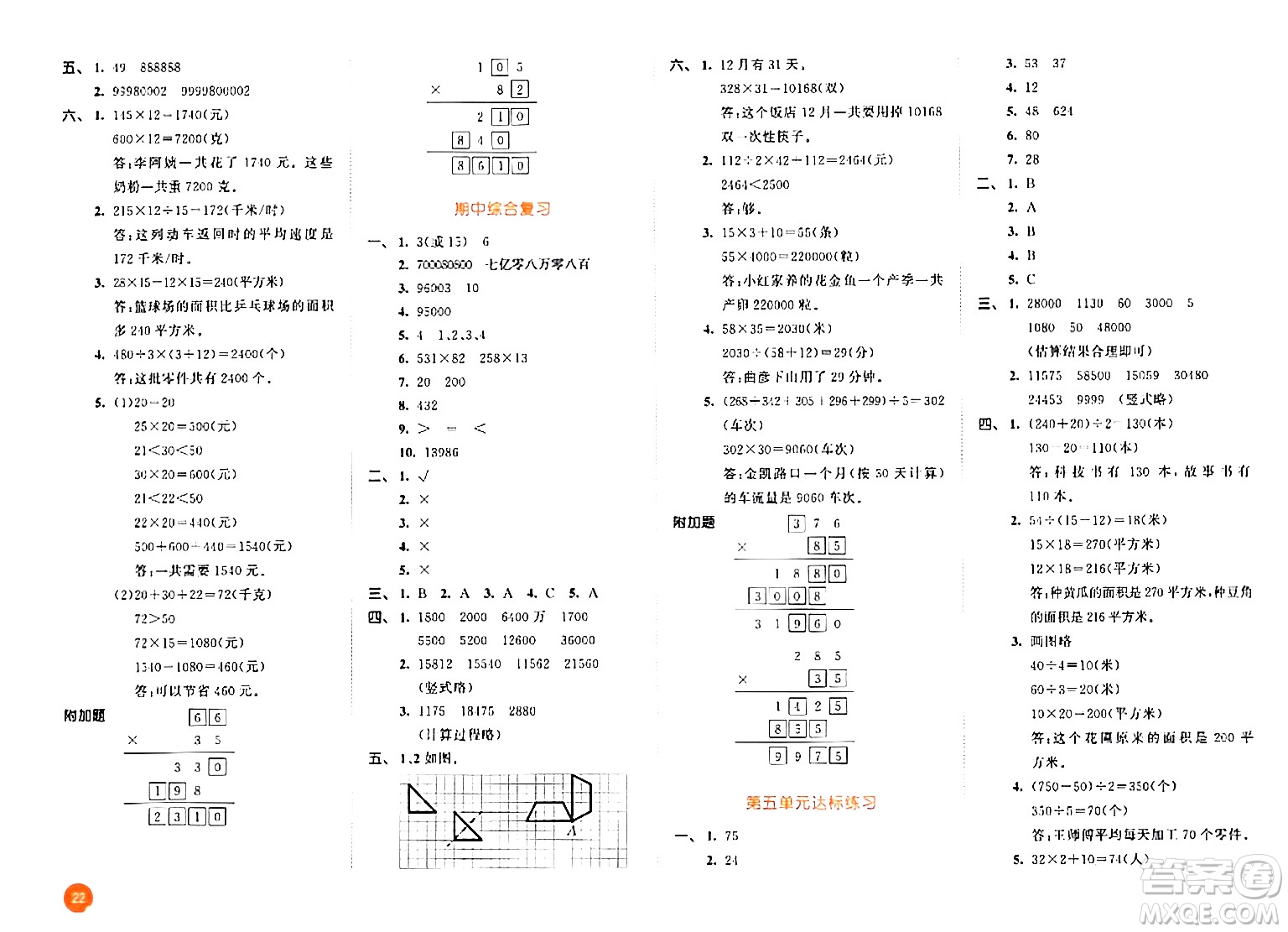 教育科學(xué)出版社2024年春53天天練四年級(jí)數(shù)學(xué)下冊(cè)蘇教版答案