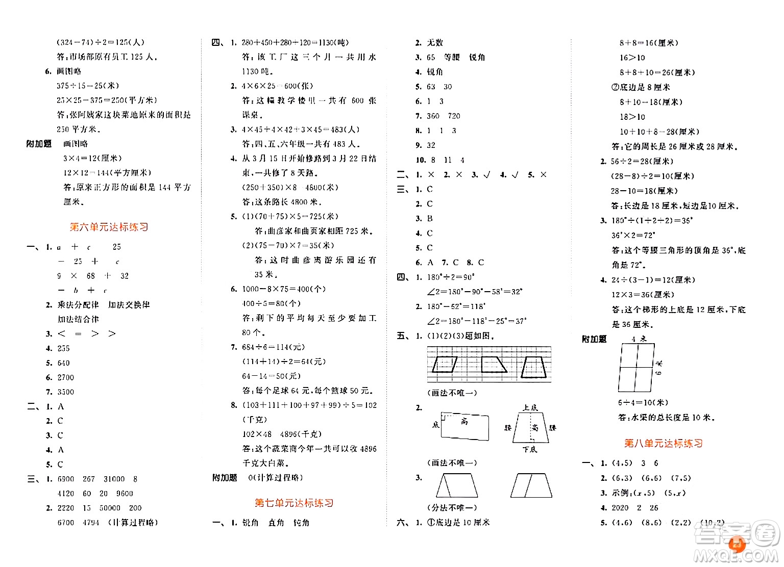 教育科學(xué)出版社2024年春53天天練四年級(jí)數(shù)學(xué)下冊(cè)蘇教版答案