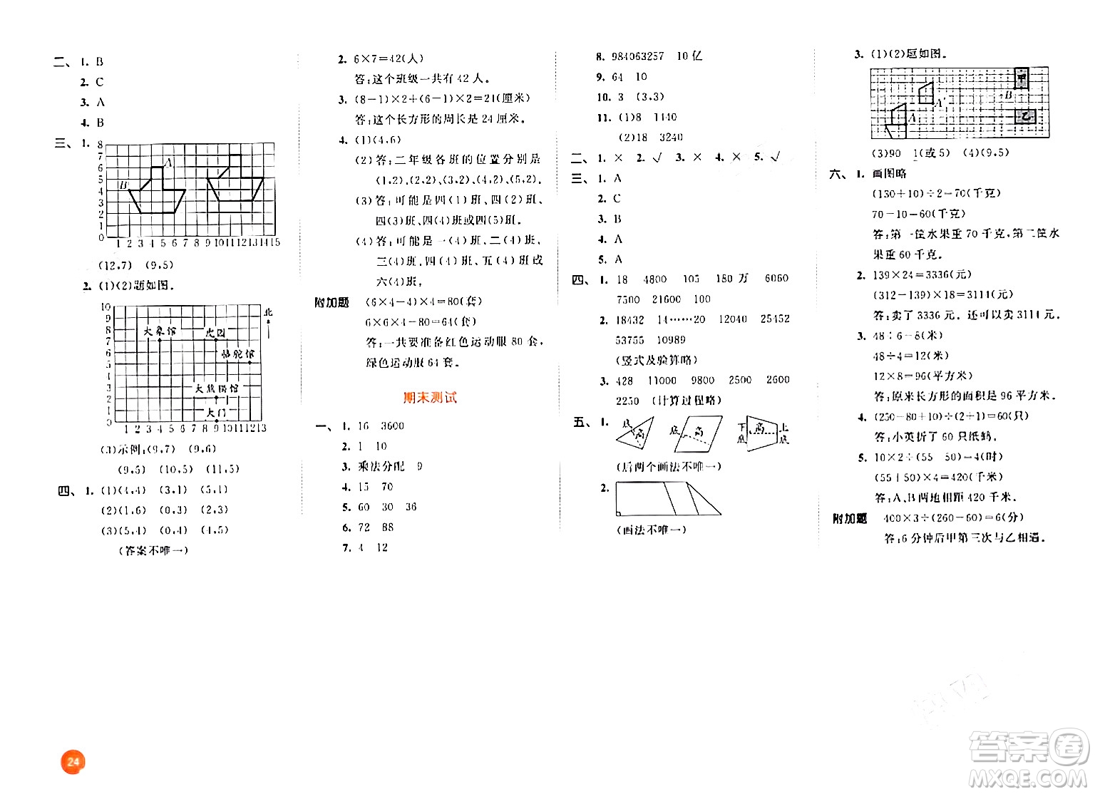 教育科學(xué)出版社2024年春53天天練四年級(jí)數(shù)學(xué)下冊(cè)蘇教版答案