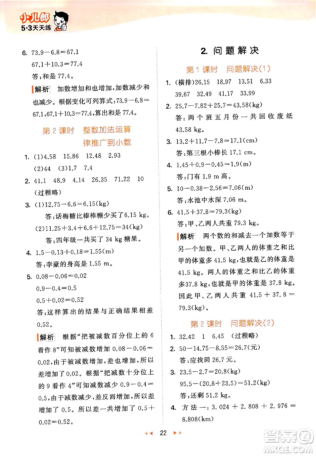 地質(zhì)出版社2024年春53天天練四年級數(shù)學(xué)下冊西師版答案