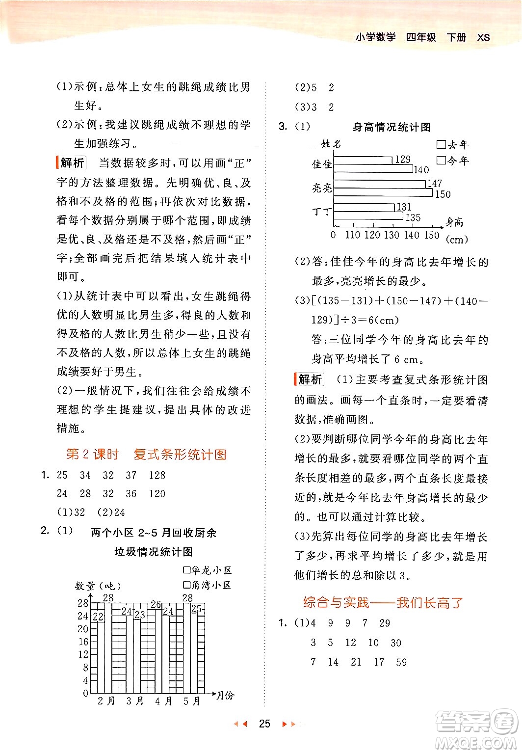 地質(zhì)出版社2024年春53天天練四年級數(shù)學(xué)下冊西師版答案