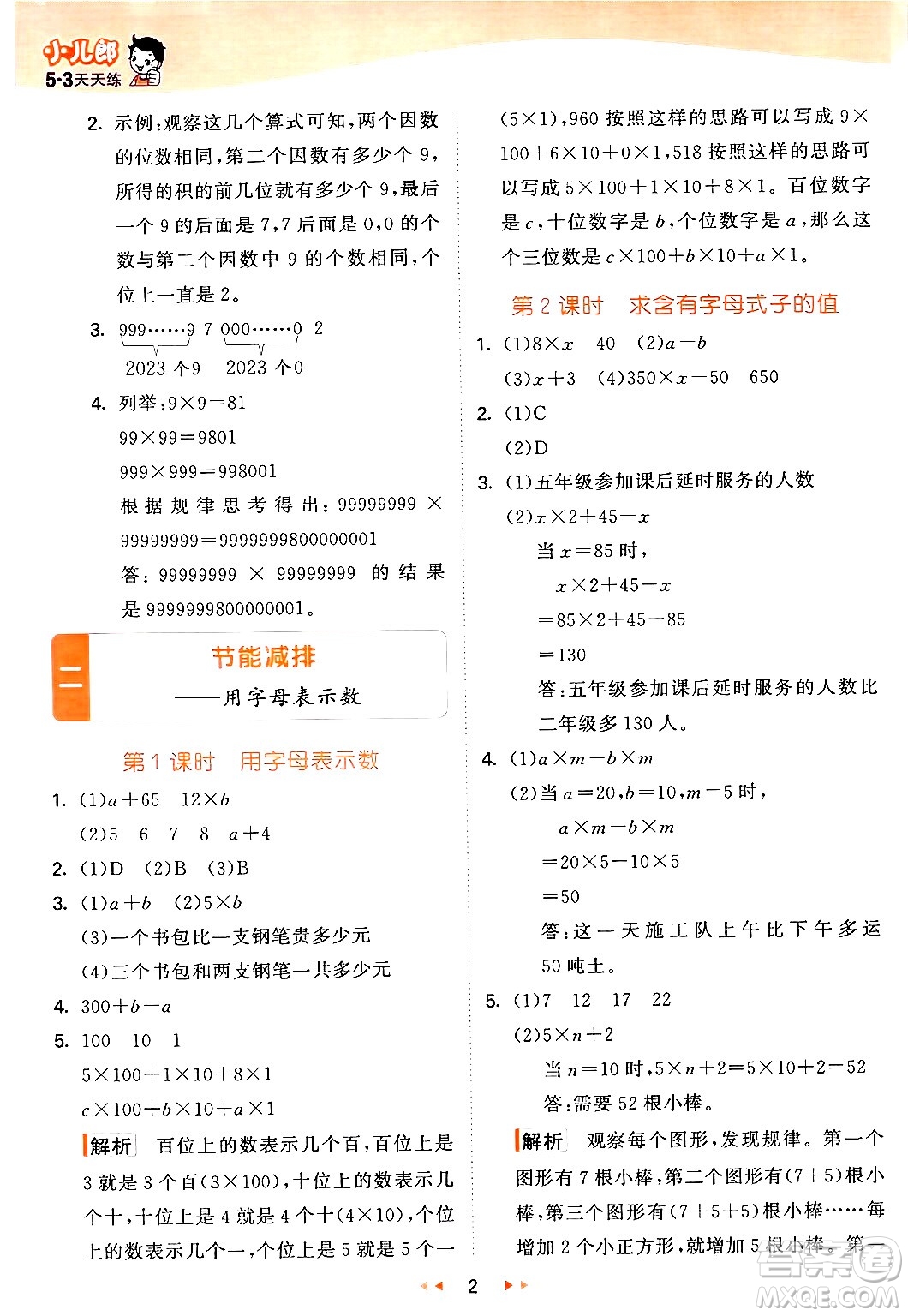 教育科學(xué)出版社2024年春53天天練四年級數(shù)學(xué)下冊青島版答案