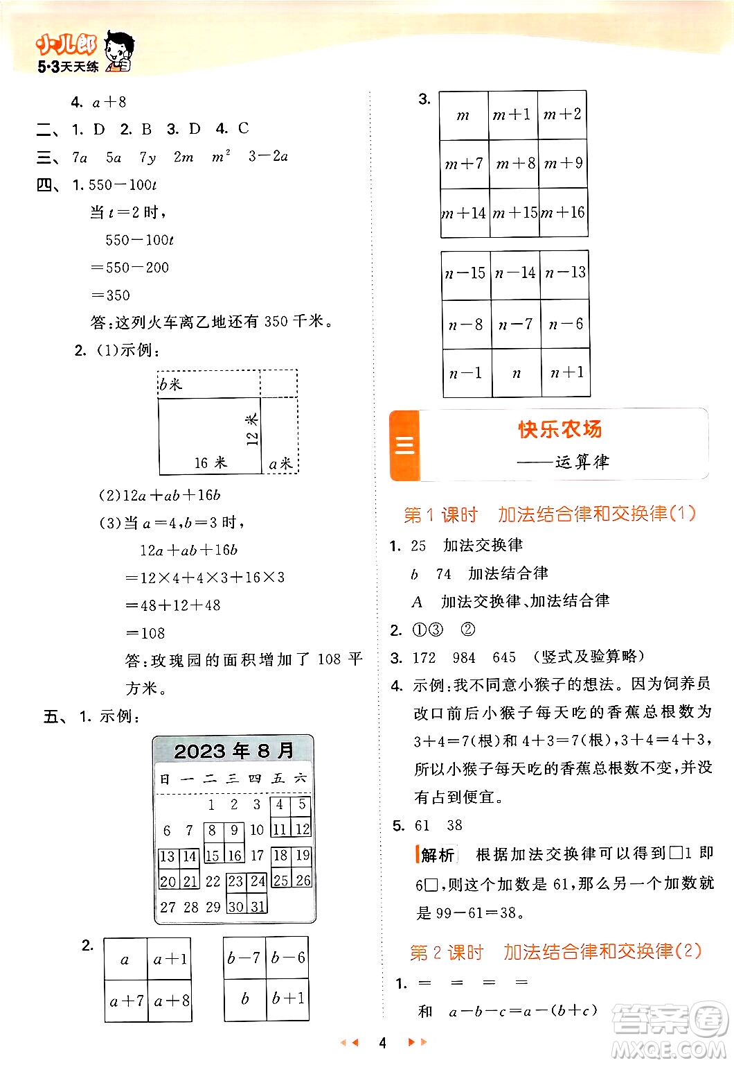 教育科學(xué)出版社2024年春53天天練四年級數(shù)學(xué)下冊青島版答案