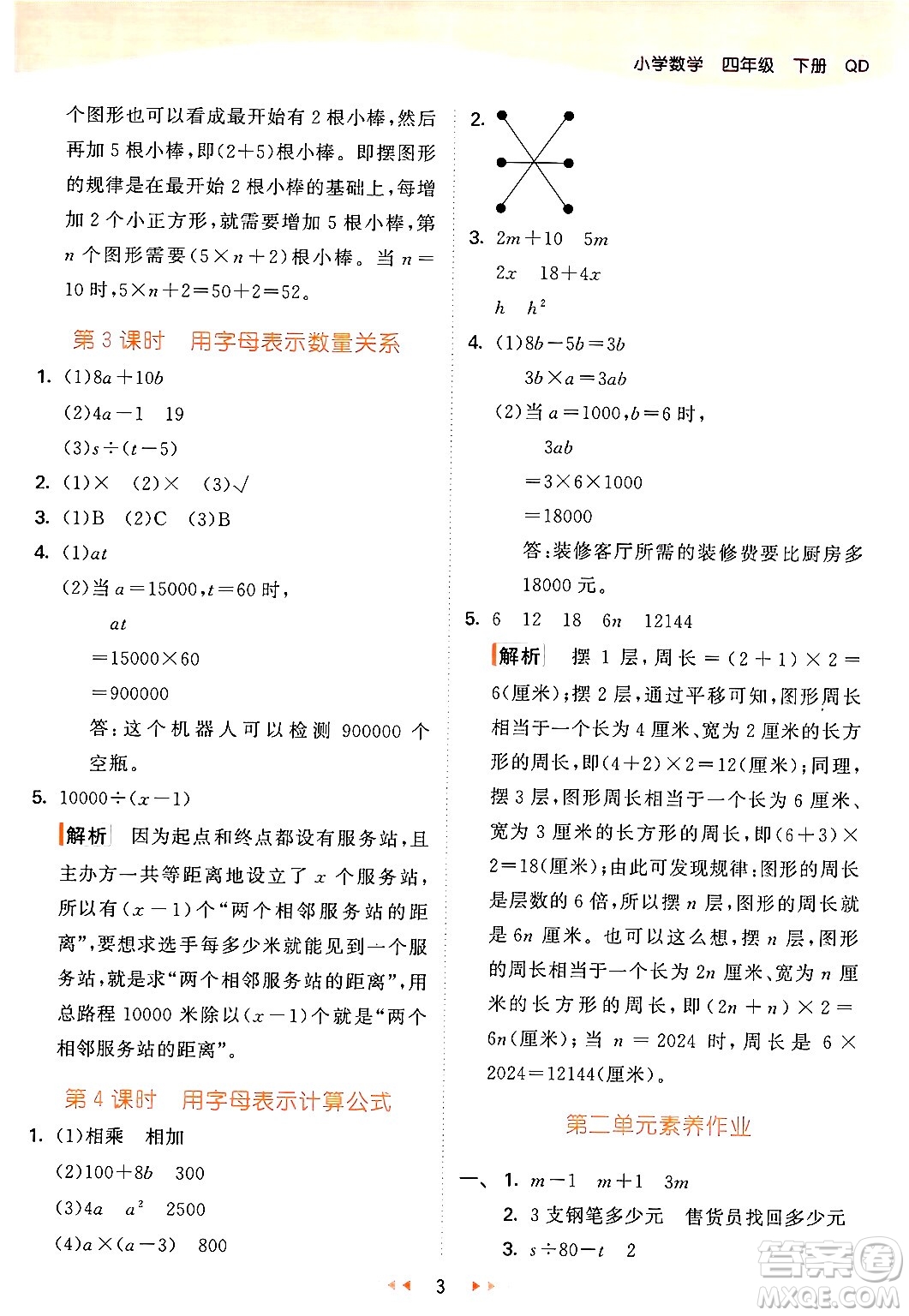教育科學(xué)出版社2024年春53天天練四年級數(shù)學(xué)下冊青島版答案