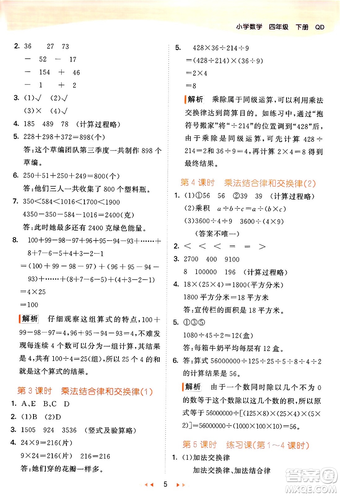教育科學(xué)出版社2024年春53天天練四年級數(shù)學(xué)下冊青島版答案