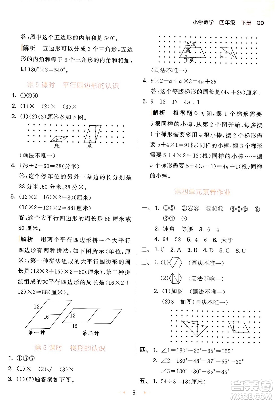 教育科學(xué)出版社2024年春53天天練四年級數(shù)學(xué)下冊青島版答案