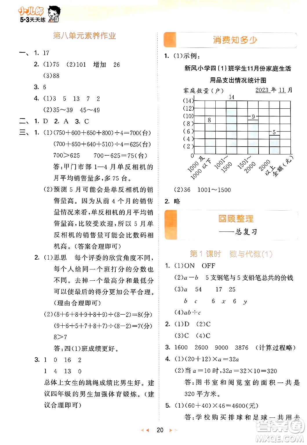 教育科學(xué)出版社2024年春53天天練四年級數(shù)學(xué)下冊青島版答案