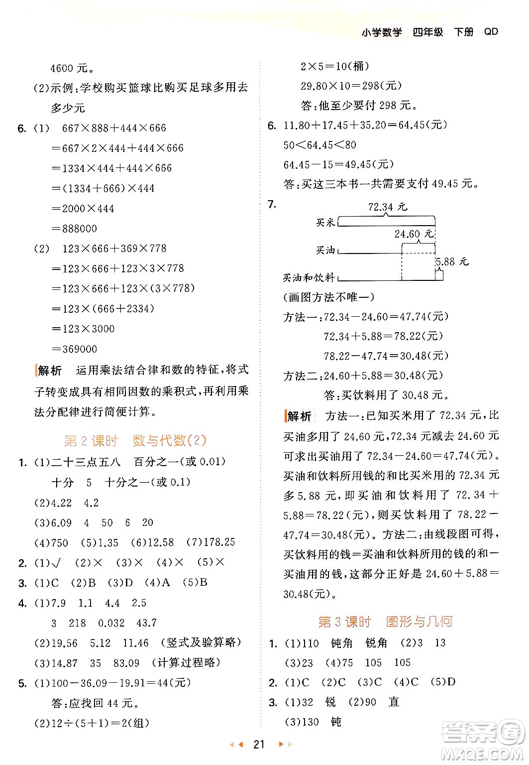 教育科學(xué)出版社2024年春53天天練四年級數(shù)學(xué)下冊青島版答案