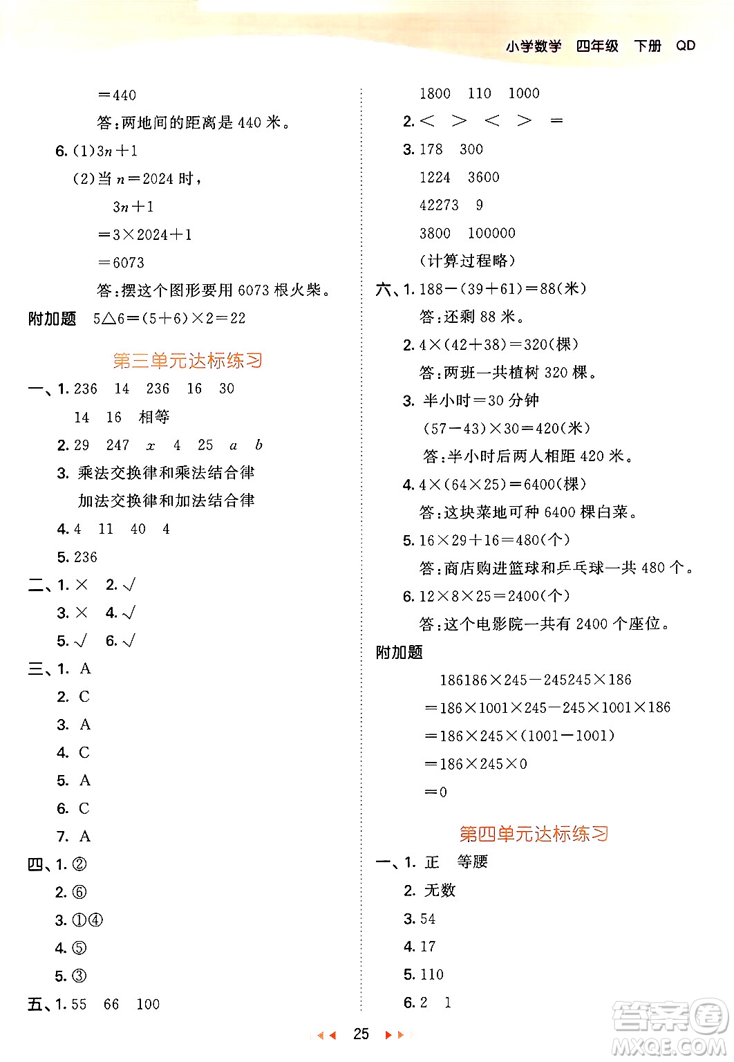 教育科學(xué)出版社2024年春53天天練四年級數(shù)學(xué)下冊青島版答案